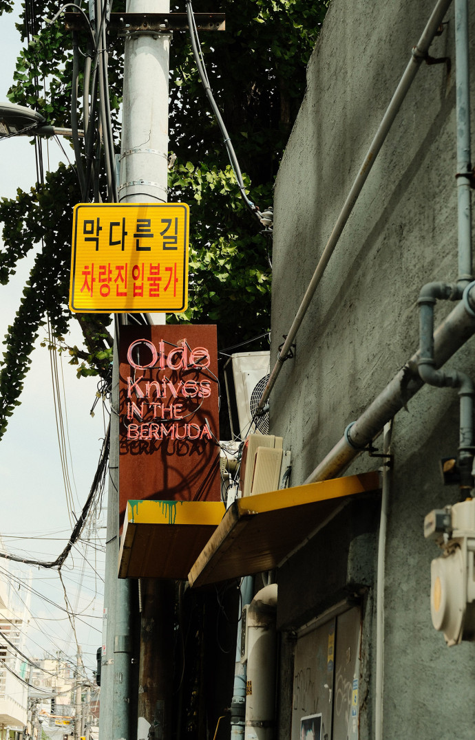 Itaewon voit s&rsquo;enchaîner les restaurants, bars et boutiques.